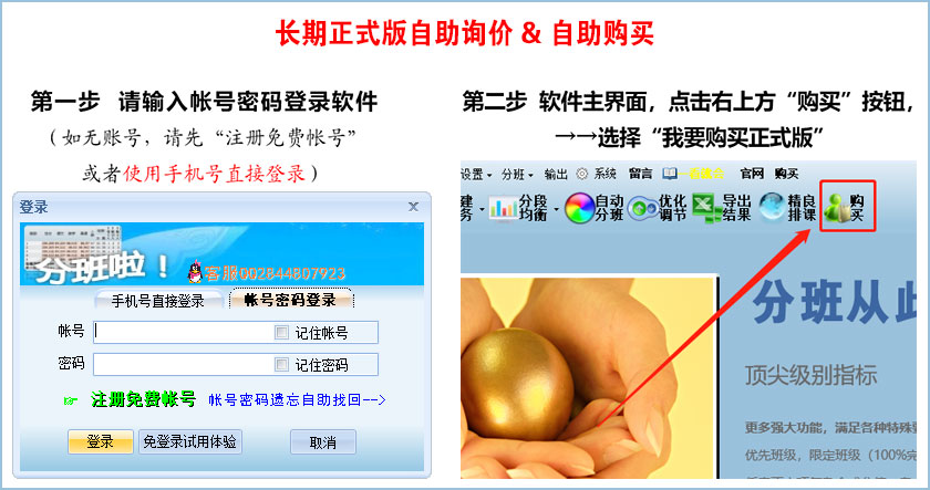精良分班软件长期正式版自助购买