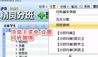 双胞胎绑定到同一个班级操作步骤1