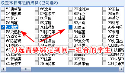 双胞胎绑定到同一个班级操作步骤2