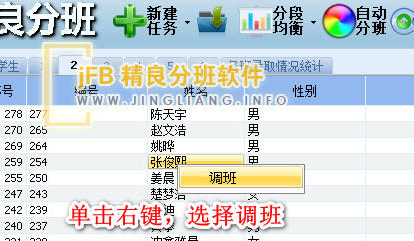 手动调班操作示意图