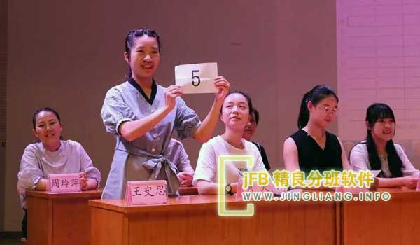 精良分班软件阳光分班现场：为促进义务教育公平和品质，优化教育环境，义务教育阶段实施“阳光分班”方案，以规范办学行为、均衡发展教育资源，营造良好教育氛围，彰显教育公平。