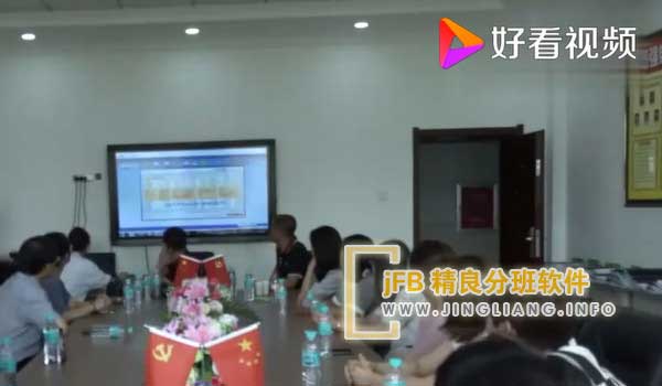 精良分班软件阳光分班现场：在家长代表、教育局领导、人大代表、政协委员、纪检监察员和行风监督员的见证下，“阳光分班”依序进行，涵盖导入学生名单、一键均衡分班和导出分班结果三个操作步骤，唯以男女比例均衡为标准。