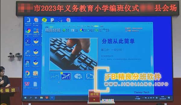 精良分班软件阳光分班现场：阳光分班严格遵循上级要求，全程录像确保公平公正。此举保障了学生受教权，均衡了教育资源分配，为提升学校教学水平提供了有力保障。