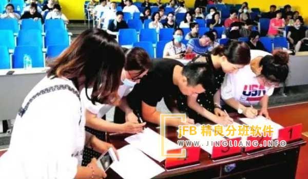 精良分班软件阳光分班现场：在校领导指导下，新生分班遵循规范化、程序化、透明化的原则，确保各班学生学业水平、性别均衡。继而，分班工作圆满完成。名为“阳光分班”的举措彰显教育公平，其实施在社会上赢得了广泛赞誉。