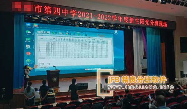 精良分班软件阳光分班现场：阳光分班激发学校活力，点燃教育希望。新生分班牵动社会各界目光。