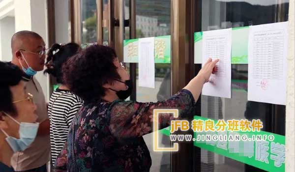 精良分班软件阳光分班现场：为了全面规范本市中小学和幼儿园的招生方式和教学秩序，有效地减轻“择校热”、“择班热”和“择师热”的现象，致力于确保每个孩子都能获得公平且高质量的教育。