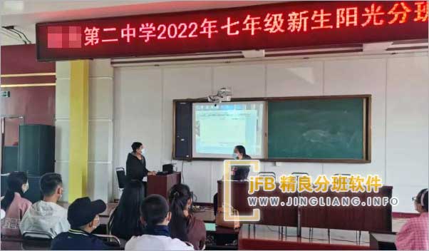 精良分班软件阳光分班现场：在中小学“阳光分班”项目的第一步已经启动，学校开展了“老师抓阄定班”的操作。老师们根据所分配到的班级名称和人数进行了随机派位。