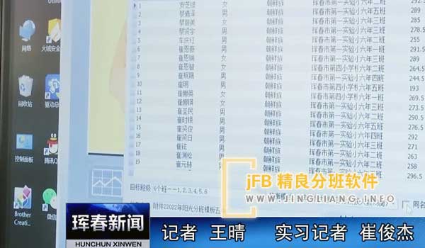 精良分班软件阳光分班现场：各校正式启动了“阳光分班”项目。为了让每个学生都能得到公平的机会，这些学校开始使用电脑派位进班。老师们将根据每个学生的情况随机分配到不同的班级中。