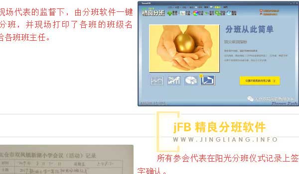 精良分班软件阳光分班现场：学校即将开展新生阳光分班活动，满足家长对班级和师资的关切。随着新学期的临近，家长们十分关注孩子的分班情况，期待选择最适合的孩子发展的班级和教师。