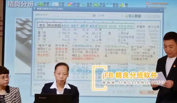 精良分班软件阳光分班现场：免费分班软件无须付费，且操作便捷，只需几分钟即可完成自动分班。通过访问精良分班软件系统官网，下载并进入系统后，将分班数据以excel表格形式导入，设定分班条件，点击下一步即可启动并完成分班流程。