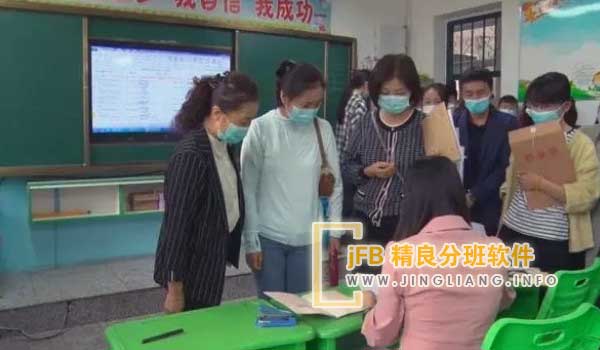 精良分班软件阳光分班现场：为确保分班的公平公正，采用分班软件随机分配学生。加强分班工作的规范化，成立以校长为组长的阳光分班领导小组。该小组明确职责分工，协调各环节工作，进一步完善分班机制。
