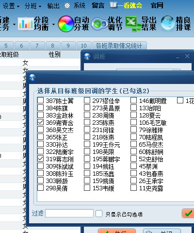 手动调班操作示意图