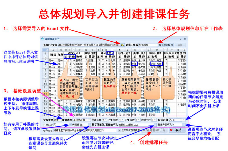 创建排课任务对话框