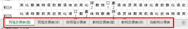 排课导出结果中常规课表应有尽有
