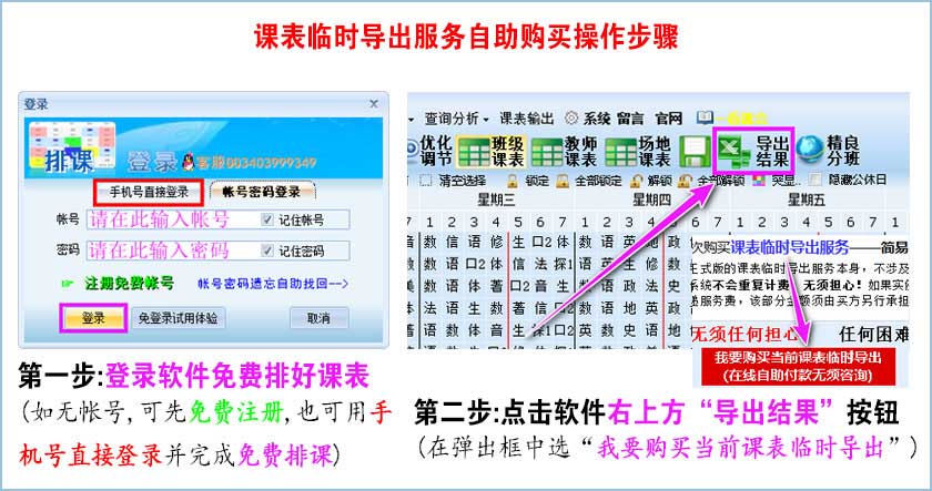精良排课软件课表临时导出服务自助购买