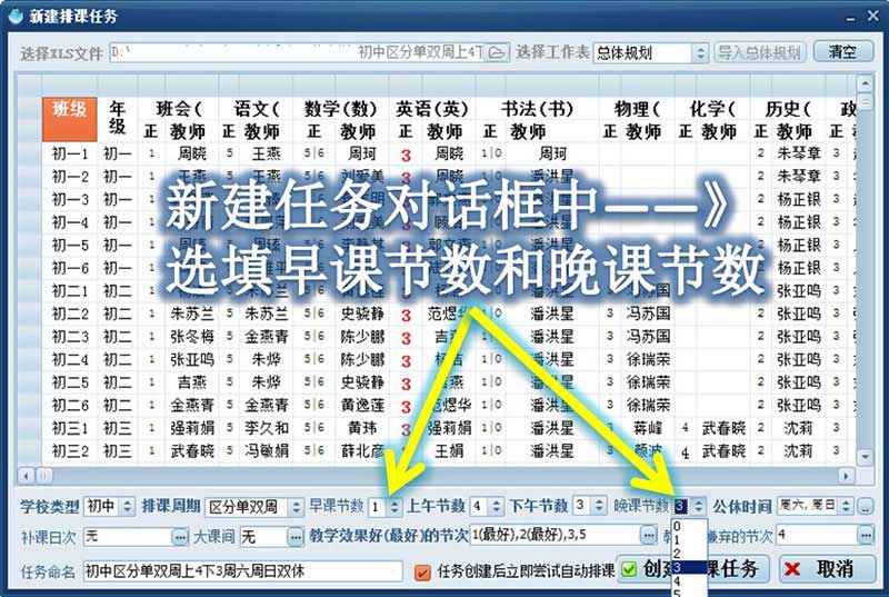 新建任务时设置早课节数和晚课节数