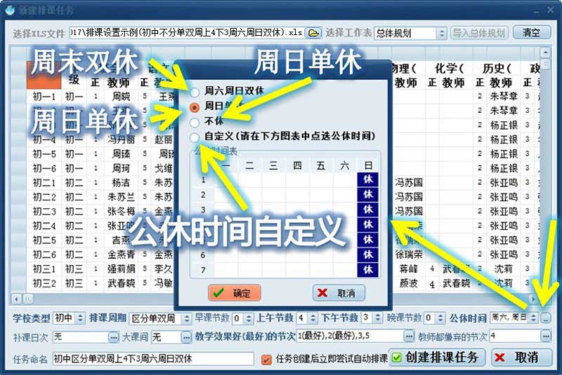 周末单休、不休怎么办，公休时间如何自定义