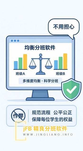 学校阳光分班软件能作弊吗？这样分班我就放心了